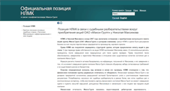 Desktop Screenshot of maxi-group.nlmk.ru
