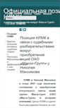 Mobile Screenshot of maxi-group.nlmk.ru